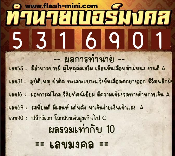 ทำนายเบอร์มงคล 0XX-5316901 ทำนายเบอร์มงคล หมายเลข 060-531690 ทำนายเบอร์มงคล 0XX-5316901 ทำนายเบอร์มงคล หมายเลข 060-531690