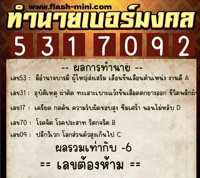 ทำนายเบอร์มงคล 0XX-5317092 ทำนายเบอร์มงคล หมายเลข 060-531709 ทำนายเบอร์มงคล 0XX-5317092 ทำนายเบอร์มงคล หมายเลข 060-531709
