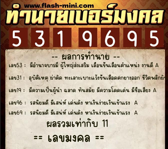ทำนายเบอร์มงคล 0XX-5319695 ทำนายเบอร์มงคล หมายเลข 092-531969 ทำนายเบอร์มงคล 0XX-5319695 ทำนายเบอร์มงคล หมายเลข 092-531969