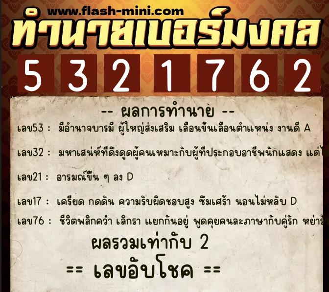ทำนายเบอร์มงคล 0XX-5321762 ทำนายเบอร์มงคล หมายเลข 097-532176 ทำนายเบอร์มงคล 0XX-5321762 ทำนายเบอร์มงคล หมายเลข 097-532176