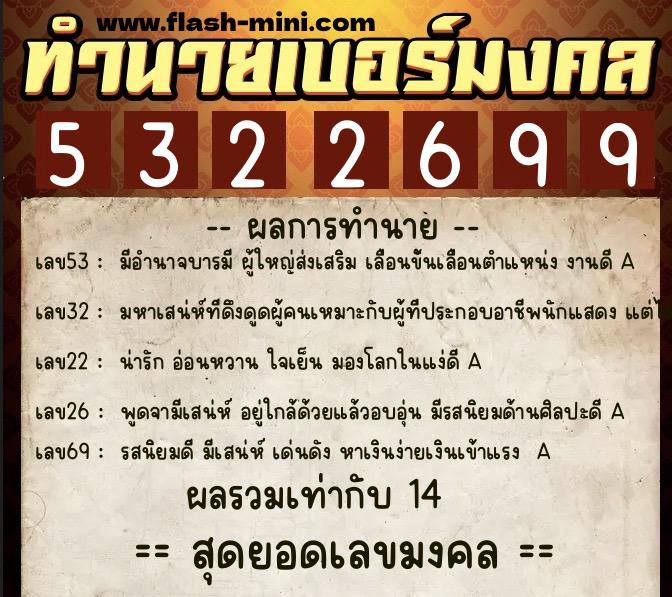 ทำนายเบอร์มงคล 0XX-5322699 ทำนายเบอร์มงคล หมายเลข 084-532269 ทำนายเบอร์มงคล 0XX-5322699 ทำนายเบอร์มงคล หมายเลข 084-532269