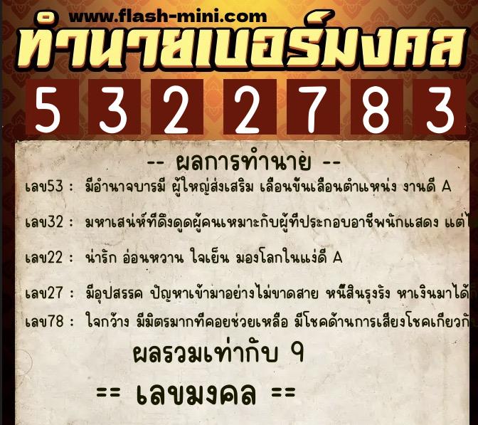 ทำนายเบอร์มงคล 0XX-5322783 ทำนายเบอร์มงคล หมายเลข 084-532278 ทำนายเบอร์มงคล 0XX-5322783 ทำนายเบอร์มงคล หมายเลข 084-532278