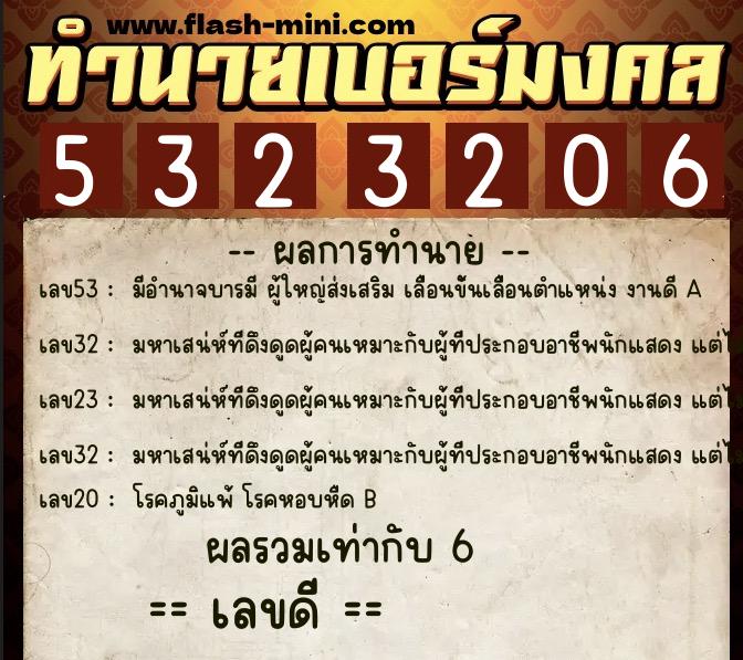 ทำนายเบอร์มงคล 0XX-5323206 ทำนายเบอร์มงคล หมายเลข 060-532320 ทำนายเบอร์มงคล 0XX-5323206 ทำนายเบอร์มงคล หมายเลข 060-532320