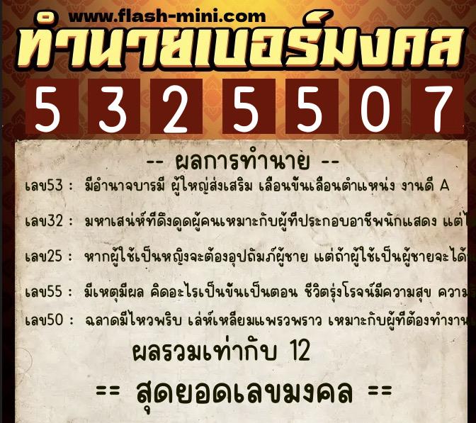 ทำนายเบอร์มงคล 0XX-5325507 ทำนายเบอร์มงคล หมายเลข 092-532550 ทำนายเบอร์มงคล 0XX-5325507 ทำนายเบอร์มงคล หมายเลข 092-532550