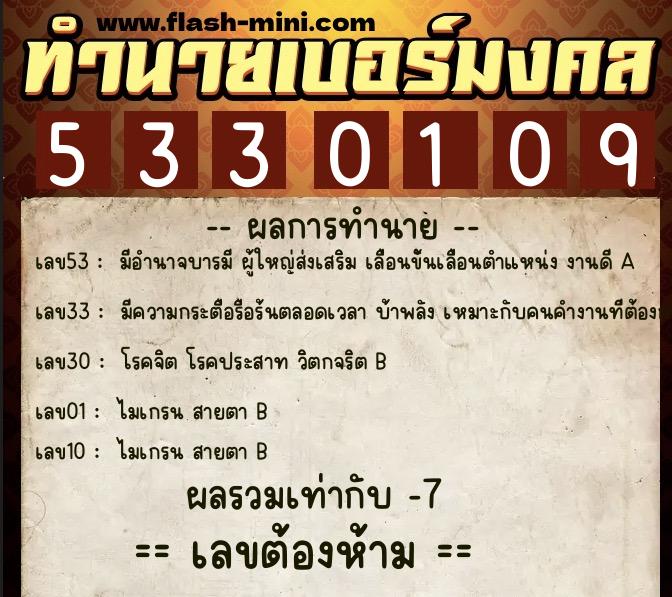 ทำนายเบอร์มงคล 0XX-5330109 ทำนายเบอร์มงคล หมายเลข 061-533010 ทำนายเบอร์มงคล 0XX-5330109 ทำนายเบอร์มงคล หมายเลข 061-533010