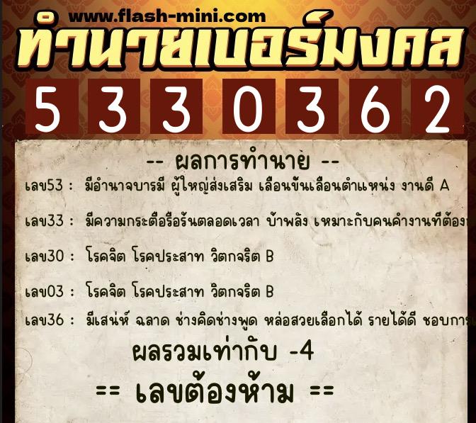 ทำนายเบอร์มงคล 0XX-5330362 ทำนายเบอร์มงคล หมายเลข 083-533036 ทำนายเบอร์มงคล 0XX-5330362 ทำนายเบอร์มงคล หมายเลข 083-533036