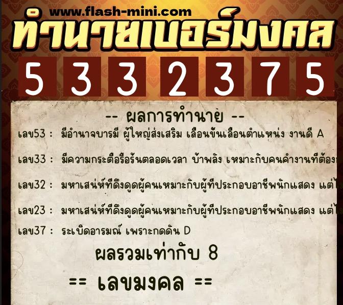 ทำนายเบอร์มงคล 0XX-5332375 ทำนายเบอร์มงคล หมายเลข 094-533237 ทำนายเบอร์มงคล 0XX-5332375 ทำนายเบอร์มงคล หมายเลข 094-533237