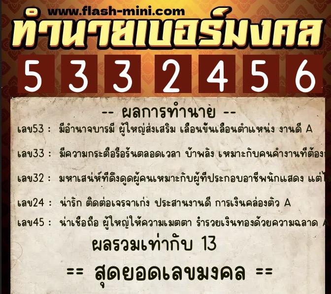 ทำนายเบอร์มงคล 0XX-5332456  ทำนายเบอร์มงคล หมายเลข 069-533245  ทำนายเบอร์มงคล 0XX-5332456  ทำนายเบอร์มงคล หมายเลข 069-533245