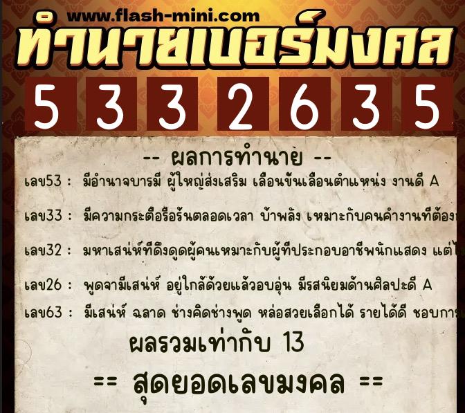 ทำนายเบอร์มงคล 0XX-5332635 ทำนายเบอร์มงคล หมายเลข 085-533263 ทำนายเบอร์มงคล 0XX-5332635 ทำนายเบอร์มงคล หมายเลข 085-533263