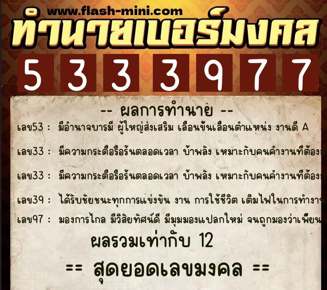 ทำนายเบอร์มงคล 0XX-5333977 ทำนายเบอร์มงคล หมายเลข 087-533397 ทำนายเบอร์มงคล 0XX-5333977 ทำนายเบอร์มงคล หมายเลข 087-533397