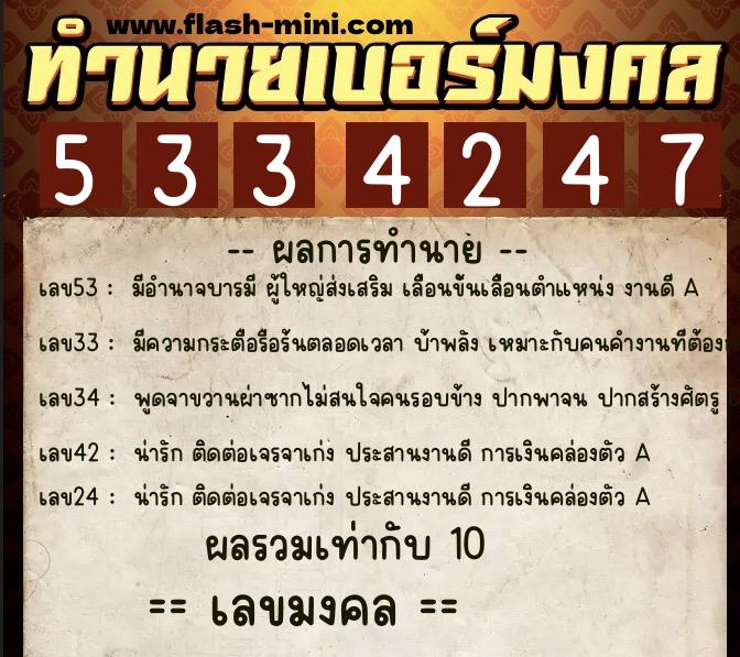 ทำนายเบอร์มงคล 0XX-5334247 ทำนายเบอร์มงคล หมายเลข 066-533424 ทำนายเบอร์มงคล 0XX-5334247 ทำนายเบอร์มงคล หมายเลข 066-533424