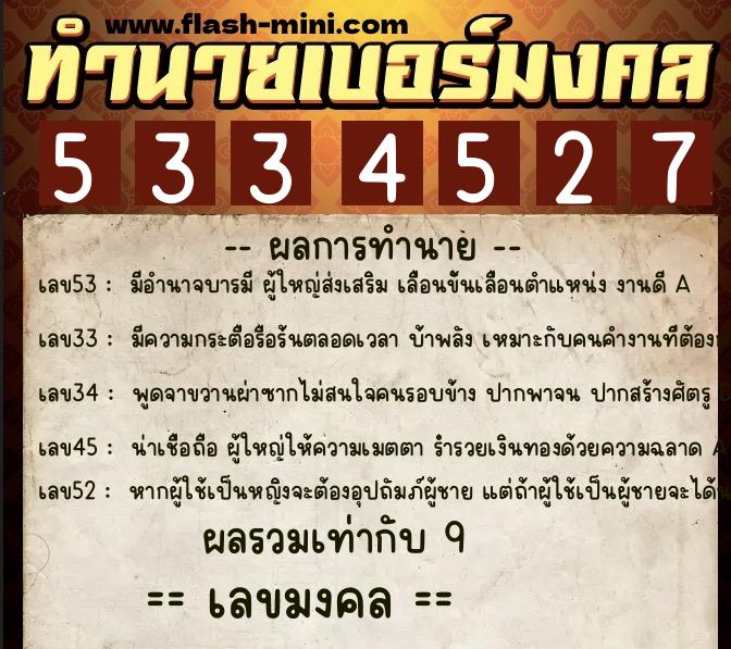 ทำนายเบอร์มงคล 0XX-5334527 ทำนายเบอร์มงคล หมายเลข 096-533452 ทำนายเบอร์มงคล 0XX-5334527 ทำนายเบอร์มงคล หมายเลข 096-533452