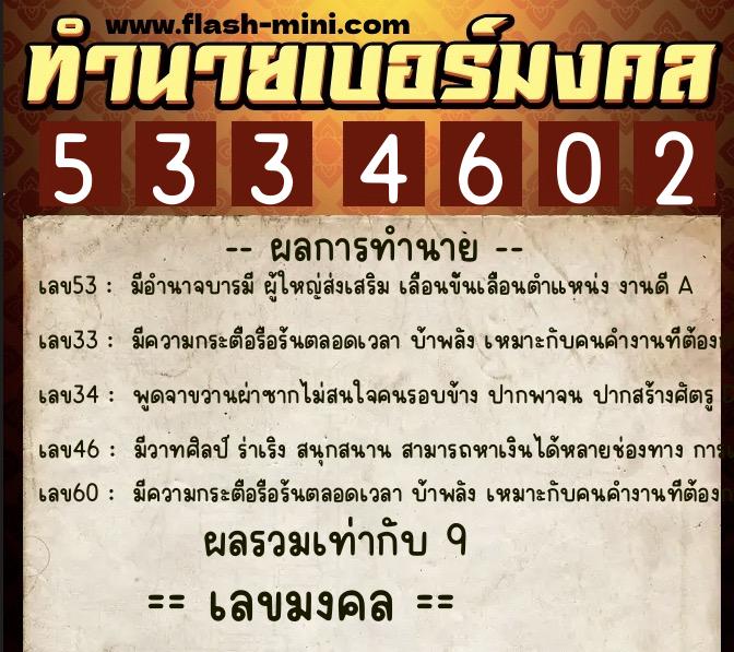 ทำนายเบอร์มงคล 0XX-5334602 ทำนายเบอร์มงคล หมายเลข 083-533460 ทำนายเบอร์มงคล 0XX-5334602 ทำนายเบอร์มงคล หมายเลข 083-533460