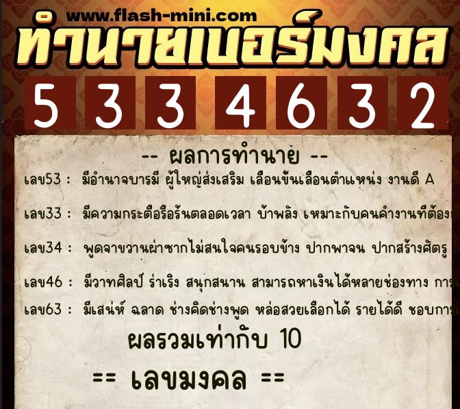 ทำนายเบอร์มงคล 0XX-5334632 ทำนายเบอร์มงคล หมายเลข 061-533463 ทำนายเบอร์มงคล 0XX-5334632 ทำนายเบอร์มงคล หมายเลข 061-533463