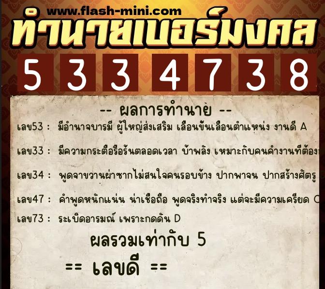 ทำนายเบอร์มงคล 0XX-5334738 ทำนายเบอร์มงคล หมายเลข 092-533473 ทำนายเบอร์มงคล 0XX-5334738 ทำนายเบอร์มงคล หมายเลข 092-533473