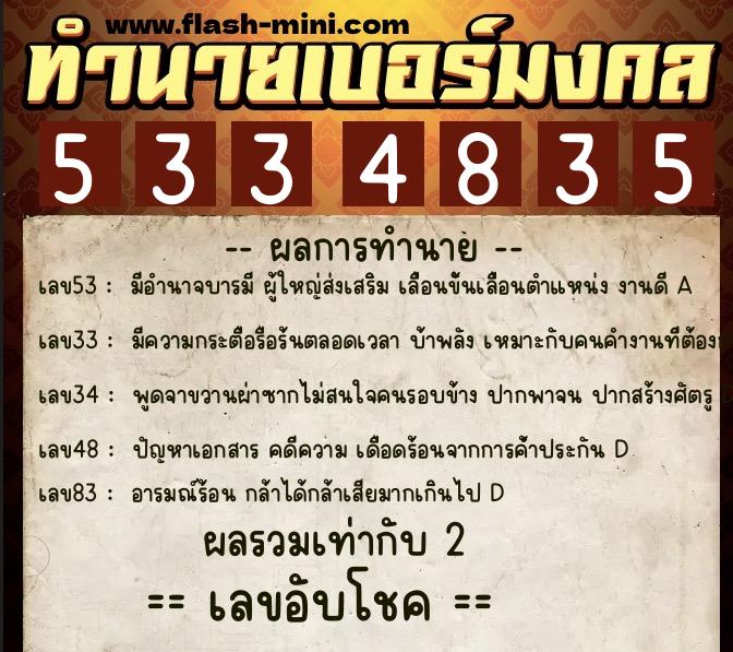 ทำนายเบอร์มงคล 0XX-5334835 ทำนายเบอร์มงคล หมายเลข 087-533483 ทำนายเบอร์มงคล 0XX-5334835 ทำนายเบอร์มงคล หมายเลข 087-533483
