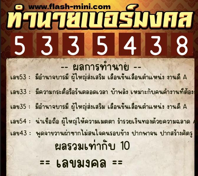 ทำนายเบอร์มงคล 0XX-5335438  ทำนายเบอร์มงคล หมายเลข 084-533543  ทำนายเบอร์มงคล 0XX-5335438  ทำนายเบอร์มงคล หมายเลข 084-533543