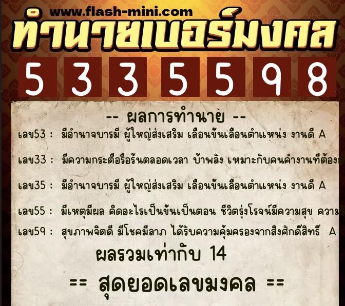 ทำนายเบอร์มงคล 0XX-5335598 ทำนายเบอร์มงคล หมายเลข 062-533559 ทำนายเบอร์มงคล 0XX-5335598 ทำนายเบอร์มงคล หมายเลข 062-533559