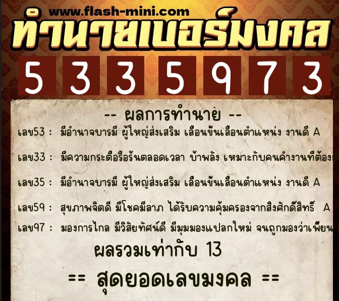 ทำนายเบอร์มงคล 0XX-5335973 ทำนายเบอร์มงคล หมายเลข 061-533597 ทำนายเบอร์มงคล 0XX-5335973 ทำนายเบอร์มงคล หมายเลข 061-533597