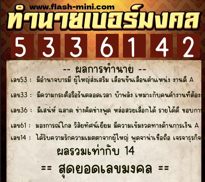 ทำนายเบอร์มงคล 0XX-5336142 ทำนายเบอร์มงคล หมายเลข 086-533614 ทำนายเบอร์มงคล 0XX-5336142 ทำนายเบอร์มงคล หมายเลข 086-533614