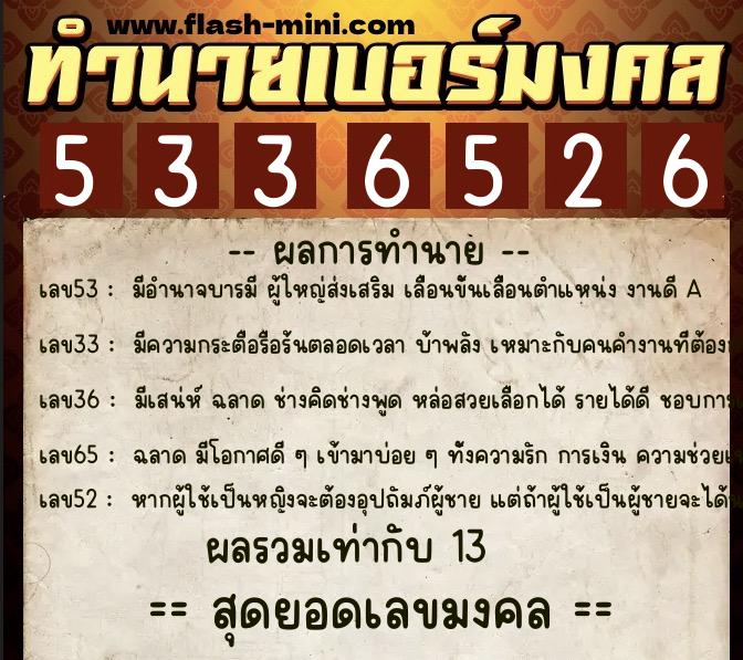ทำนายเบอร์มงคล 0XX-5336526 ทำนายเบอร์มงคล หมายเลข 089-533652 ทำนายเบอร์มงคล 0XX-5336526 ทำนายเบอร์มงคล หมายเลข 089-533652
