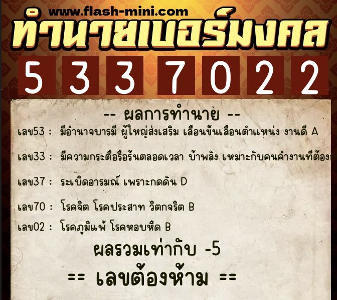 ทำนายเบอร์มงคล 0XX-5337022 ทำนายเบอร์มงคล หมายเลข 088-533702 ทำนายเบอร์มงคล 0XX-5337022 ทำนายเบอร์มงคล หมายเลข 088-533702
