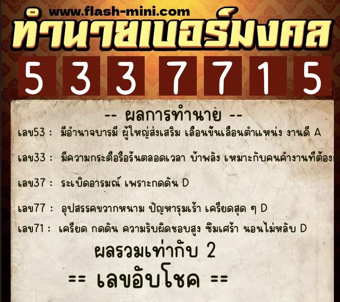 ทำนายเบอร์มงคล 0XX-5337715 ทำนายเบอร์มงคล หมายเลข 090-533771 ทำนายเบอร์มงคล 0XX-5337715 ทำนายเบอร์มงคล หมายเลข 090-533771