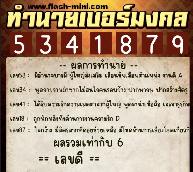 ทำนายเบอร์มงคล 0XX-5341879 ทำนายเบอร์มงคล หมายเลข 099-534187 ทำนายเบอร์มงคล 0XX-5341879 ทำนายเบอร์มงคล หมายเลข 099-534187