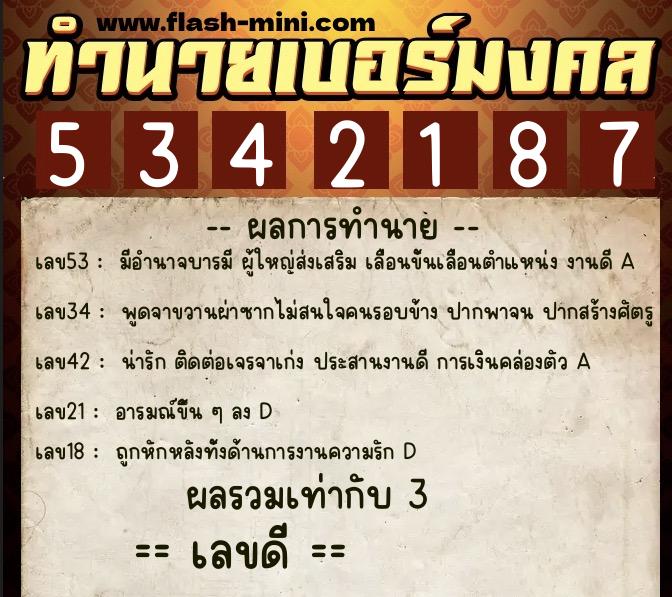 ทำนายเบอร์มงคล 0XX-5342187 ทำนายเบอร์มงคล หมายเลข 082-534218 ทำนายเบอร์มงคล 0XX-5342187 ทำนายเบอร์มงคล หมายเลข 082-534218