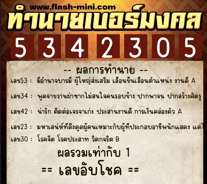 ทำนายเบอร์มงคล 0XX-5342305 ทำนายเบอร์มงคล หมายเลข 094-534230 ทำนายเบอร์มงคล 0XX-5342305 ทำนายเบอร์มงคล หมายเลข 094-534230