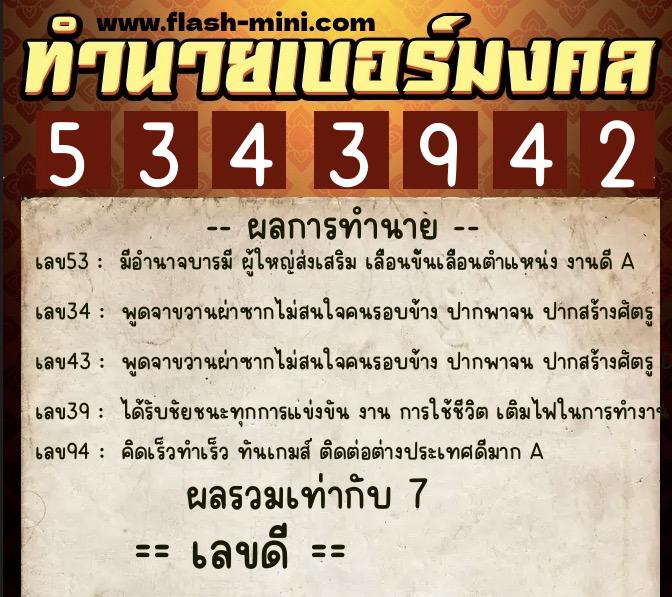 ทำนายเบอร์มงคล 0XX-5343942 ทำนายเบอร์มงคล หมายเลข 083-534394 ทำนายเบอร์มงคล 0XX-5343942 ทำนายเบอร์มงคล หมายเลข 083-534394