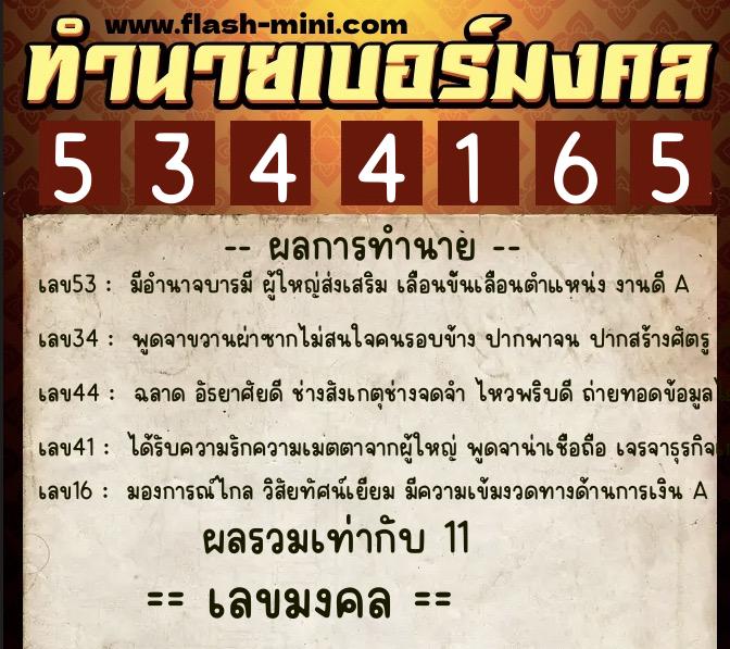 ทำนายเบอร์มงคล 0XX-5344165 ทำนายเบอร์มงคล หมายเลข 061-534416 ทำนายเบอร์มงคล 0XX-5344165 ทำนายเบอร์มงคล หมายเลข 061-534416