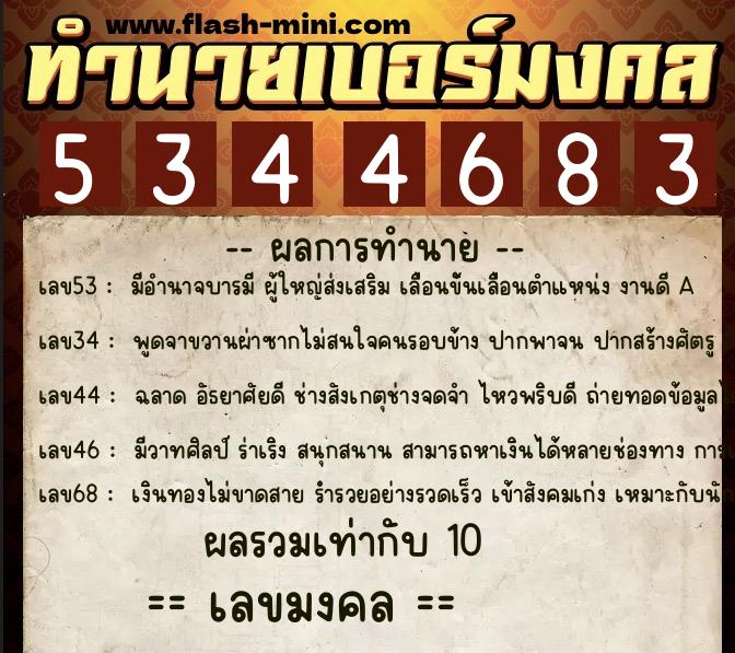 ทำนายเบอร์มงคล 0XX-5344683 ทำนายเบอร์มงคล หมายเลข 082-534468 ทำนายเบอร์มงคล 0XX-5344683 ทำนายเบอร์มงคล หมายเลข 082-534468