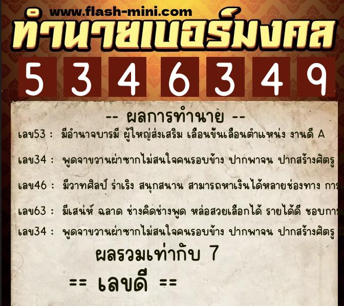ทำนายเบอร์มงคล 0XX-5346349 ทำนายเบอร์มงคล หมายเลข 096-534634 ทำนายเบอร์มงคล 0XX-5346349 ทำนายเบอร์มงคล หมายเลข 096-534634