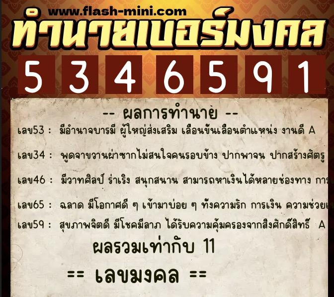 ทำนายเบอร์มงคล 0XX-5346591 ทำนายเบอร์มงคล หมายเลข 081-534659 ทำนายเบอร์มงคล 0XX-5346591 ทำนายเบอร์มงคล หมายเลข 081-534659