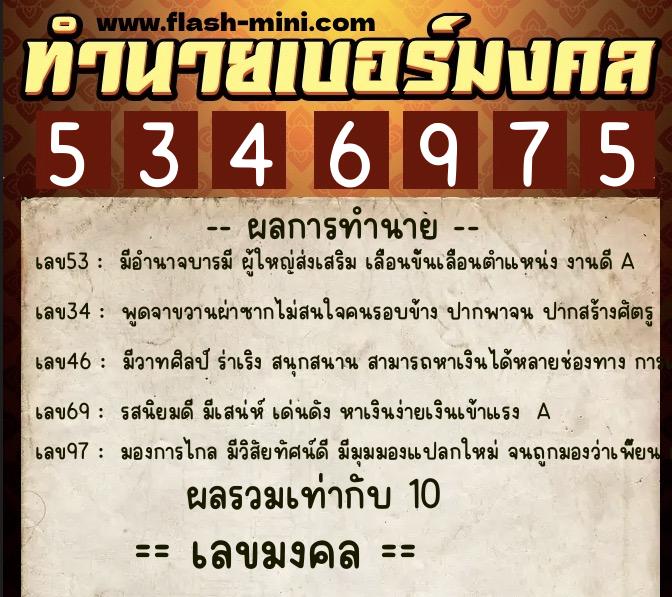 ทำนายเบอร์มงคล 0XX-5346975 ทำนายเบอร์มงคล หมายเลข 065-534697 ทำนายเบอร์มงคล 0XX-5346975 ทำนายเบอร์มงคล หมายเลข 065-534697