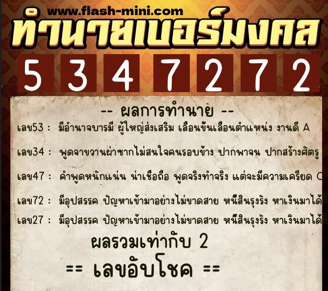 ทำนายเบอร์มงคล 0XX-5347272 ทำนายเบอร์มงคล หมายเลข 090-534727 ทำนายเบอร์มงคล 0XX-5347272 ทำนายเบอร์มงคล หมายเลข 090-534727