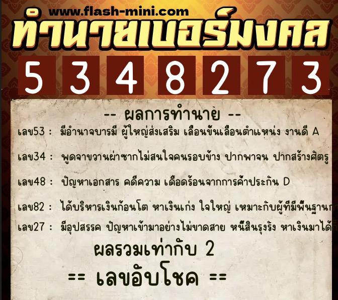 ทำนายเบอร์มงคล 0XX-5348273 ทำนายเบอร์มงคล หมายเลข 068-534827 ทำนายเบอร์มงคล 0XX-5348273 ทำนายเบอร์มงคล หมายเลข 068-534827