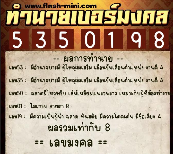 ทำนายเบอร์มงคล 0XX-5350198 ทำนายเบอร์มงคล หมายเลข 063-535019 ทำนายเบอร์มงคล 0XX-5350198 ทำนายเบอร์มงคล หมายเลข 063-535019