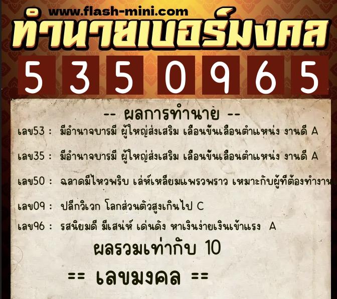 ทำนายเบอร์มงคล 0XX-5350965 ทำนายเบอร์มงคล หมายเลข 085-535096 ทำนายเบอร์มงคล 0XX-5350965 ทำนายเบอร์มงคล หมายเลข 085-535096