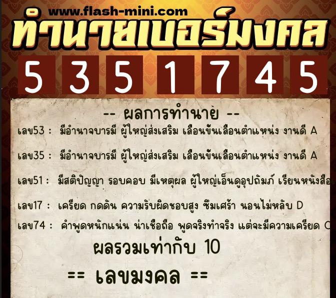 ทำนายเบอร์มงคล 0XX-5351745 ทำนายเบอร์มงคล หมายเลข 084-535174 ทำนายเบอร์มงคล 0XX-5351745 ทำนายเบอร์มงคล หมายเลข 084-535174