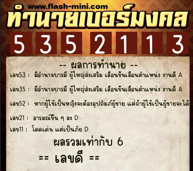 ทำนายเบอร์มงคล 0XX-5352113 ทำนายเบอร์มงคล หมายเลข 061-535211 ทำนายเบอร์มงคล 0XX-5352113 ทำนายเบอร์มงคล หมายเลข 061-535211