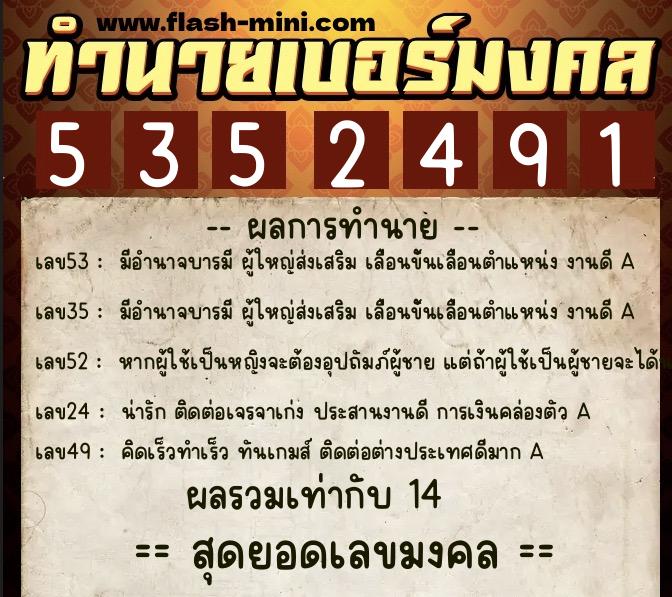 ทำนายเบอร์มงคล 0XX-5352491 ทำนายเบอร์มงคล หมายเลข 083-535249 ทำนายเบอร์มงคล 0XX-5352491 ทำนายเบอร์มงคล หมายเลข 083-535249