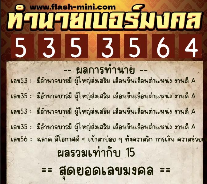 ทำนายเบอร์มงคล 0XX-5353564 ทำนายเบอร์มงคล หมายเลข 097-535356 ทำนายเบอร์มงคล 0XX-5353564 ทำนายเบอร์มงคล หมายเลข 097-535356