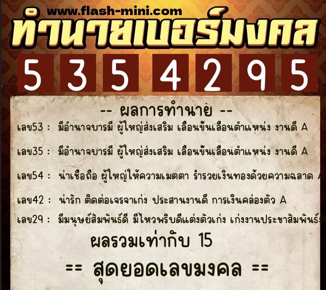 ทำนายเบอร์มงคล 0XX-5354295 ทำนายเบอร์มงคล หมายเลข 094-535429 ทำนายเบอร์มงคล 0XX-5354295 ทำนายเบอร์มงคล หมายเลข 094-535429