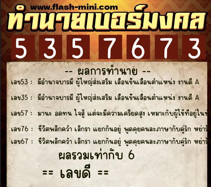 ทำนายเบอร์มงคล 0XX-5357673 ทำนายเบอร์มงคล หมายเลข 095-535767 ทำนายเบอร์มงคล 0XX-5357673 ทำนายเบอร์มงคล หมายเลข 095-535767