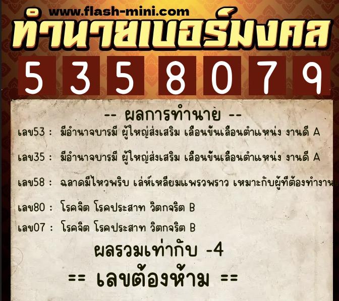 ทำนายเบอร์มงคล 0XX-5358079 ทำนายเบอร์มงคล หมายเลข 089-535807 ทำนายเบอร์มงคล 0XX-5358079 ทำนายเบอร์มงคล หมายเลข 089-535807
