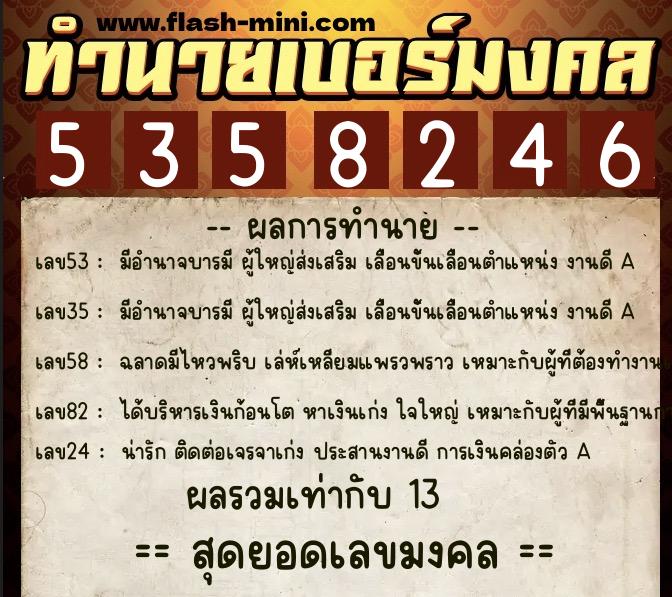 ทำนายเบอร์มงคล 0XX-5358246 ทำนายเบอร์มงคล หมายเลข 090-535824 ทำนายเบอร์มงคล 0XX-5358246 ทำนายเบอร์มงคล หมายเลข 090-535824