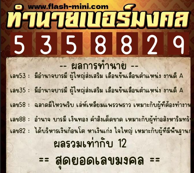 ทำนายเบอร์มงคล 0XX-5358829 ทำนายเบอร์มงคล หมายเลข 095-535882 ทำนายเบอร์มงคล 0XX-5358829 ทำนายเบอร์มงคล หมายเลข 095-535882