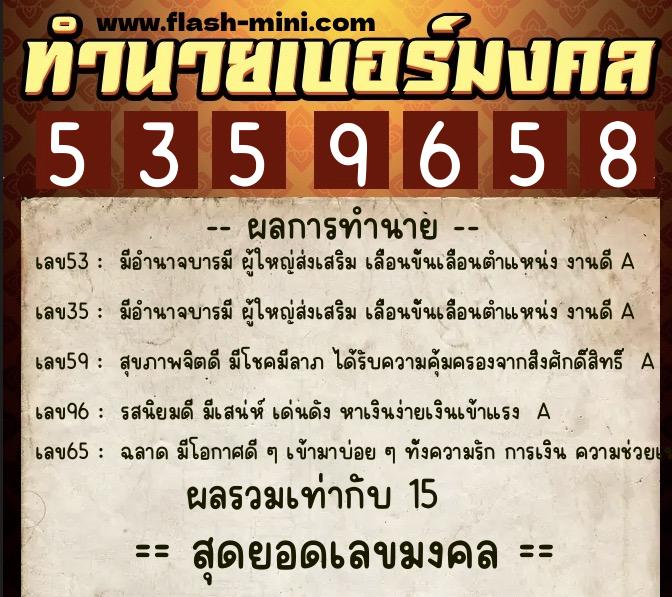 ทำนายเบอร์มงคล 0XX-5359658 ทำนายเบอร์มงคล หมายเลข 096-535965 ทำนายเบอร์มงคล 0XX-5359658 ทำนายเบอร์มงคล หมายเลข 096-535965